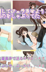 Shoujo o Damashite Fera Saseyou to Shitara Sude ni Chichioya no o Shabutteta