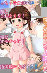 Okozukai de Tsutte Chiisana Onna no Ko ni Seiteki na Itazura o Shite Mita