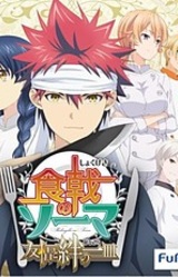 Shokugeki no Soma: Yuujou to Kizuna no Hitosara