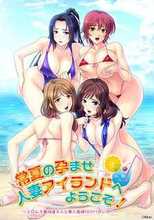 Tokonatsu no Haramase Hitozuma Island e Youkoso! ~Ero Muchi Gibo-tachi 4nin to Mujintou Tanezuke Vacance!~