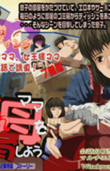 Gokkun Mama o Kyouiku Shiyou!