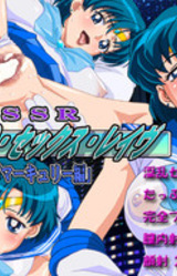 SSR (Sailo* Sex Rave) Mercury Hen