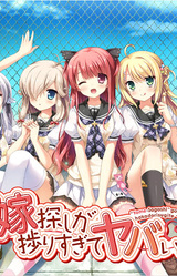 Yome Sagashi ga Hakadorisugite Yabai.