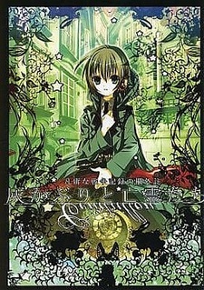 Haikaburi to Bourei-tachi