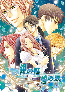 Gin no Kanmuri Ao no Namida