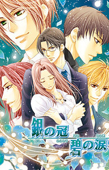 Gin no Kanmuri Ao no Namida