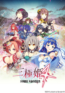 Sangoku Hime 4 ~Tenka Ryouran Tenmei no Koi Emaki~