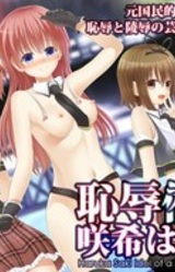 Chijoku Idol Saki Haruka