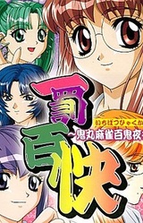 Ichibatsu Hyakkai ~Onimaru Mahjong Hyakki Yakou~