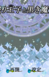 Nemuri Ouji to Kuroki Majo