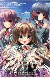 Tsumi no Hikari Rendezvous