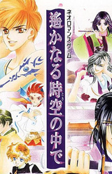 Harukanaru Toki no Naka de