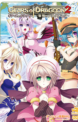 Gears of Dragoon: Fragments of a New Era