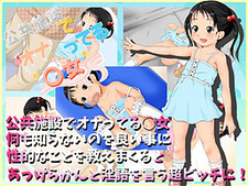 Koukyou Shisetsu de Onatteru ***jo