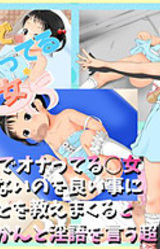 Koukyou Shisetsu de Onatteru ***jo