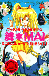 Mai☆MAI Funifuni Papyuun to Iwasecharu!