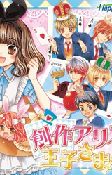 Sousaku Alice to Ouji-sama!