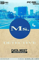 Ms. Detective - File #1: Iwami Ginzan Satsujin Jiken