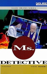 Ms. Detective - File #2: Sugatanaki Irainin