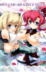 Hime-sama Gomeirei o!