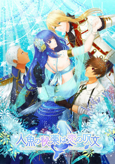 Ningyo no Hiyaku wa Koi no Jumon