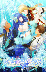 Ningyo no Hiyaku wa Koi no Jumon