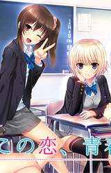 Kono Koi, Seishun ni Yori.