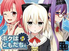 Boku wa Tomodachi. ~I am not sweetheart.~