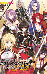 Kikan Bakumatsu Ibun Last Cavalier