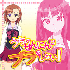 Uchi no Sennin wa BRA o Shinai