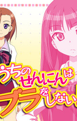 Uchi no Sennin wa BRA o Shinai