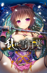 Midare Setsugetsuka ~Hakanaku Chiru Sasameyuki~