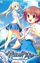 Kono Aozora ni Yakusoku o