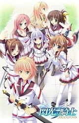 Senkou no Kishi ~Christia Knight~