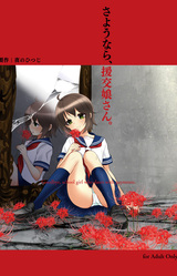 Sayounara, Enkou Musume-san.