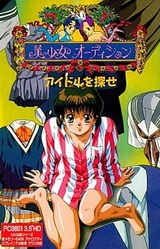 Bishoujo Audition - Idol o Sagase!