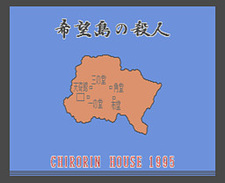 Kiboujima no Satsujin