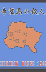 Kiboujima no Satsujin