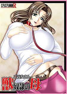 Gokinjo-san ~Kemono Dorei no Haha~