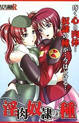 Inniku Dorei no Tane