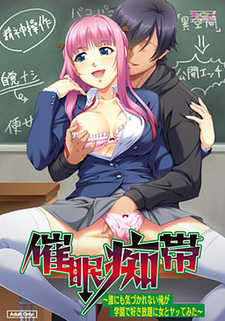 Saimin Chitai ~Dare ni mo Kizukarenai Ore ga Gakuen de Suki Houdai ni Onna to Yattemita~