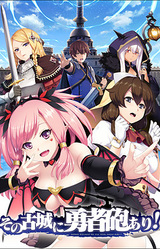 Sono Kojou ni Yuusha Hou Ari!