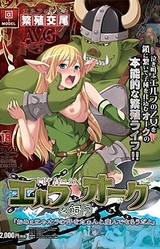 Elf o Kau Orc "Omee nya Ora no Ko o Taanto Unde Morau Da yo!"