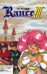 Rance III - The Fall of Leazas -