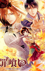 Tsumikui ~Sen no Noroi, Sen no Inori~