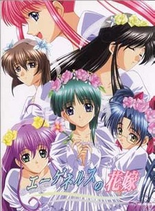 Aegenelles no Hanayome