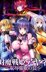 Taimasenki Ayane ~Chijoku Saimin no Wana~