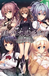 Hataraku Otona no Ren'ai Jijou