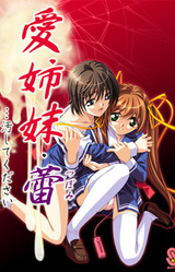 Ai Shimai Tsubomi... Kegashite Kudasai