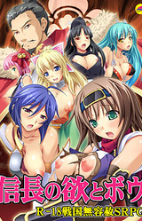 Nobunaga no Yoku to Bou